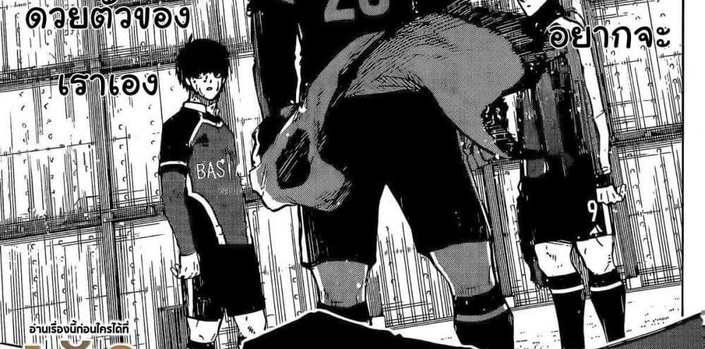 Blue Lock แปลไทย