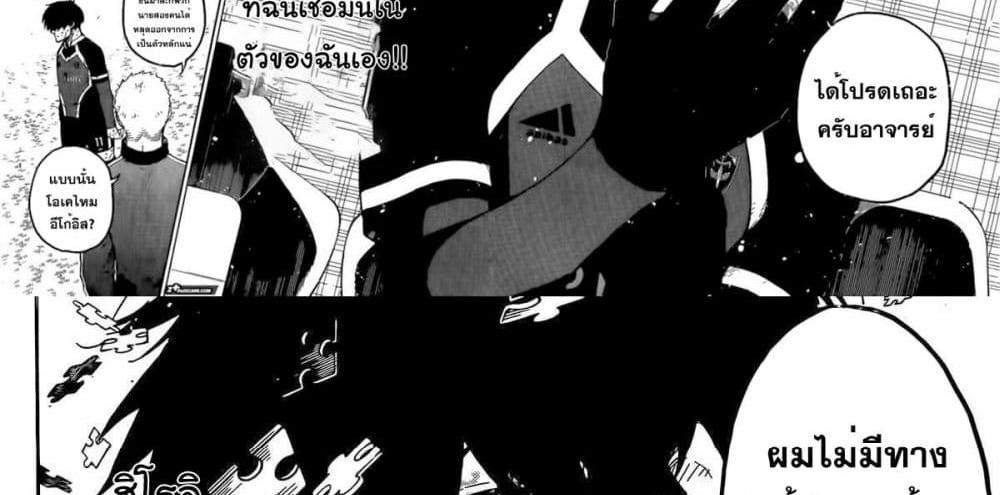 Blue Lock แปลไทย