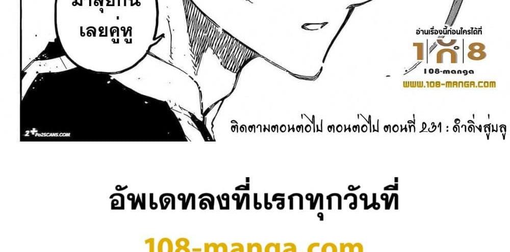 Blue Lock แปลไทย