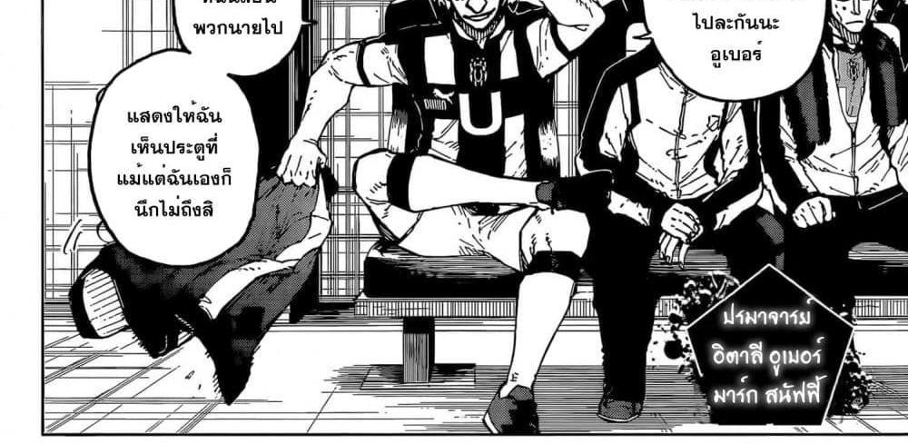 Blue Lock แปลไทย