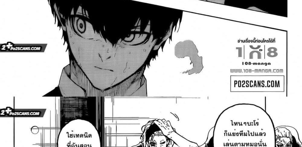 Blue Lock แปลไทย