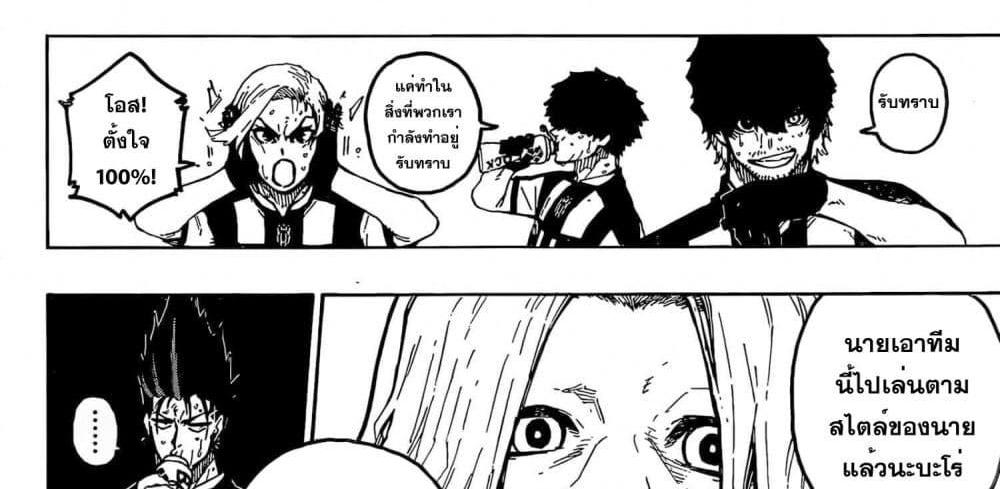 Blue Lock แปลไทย