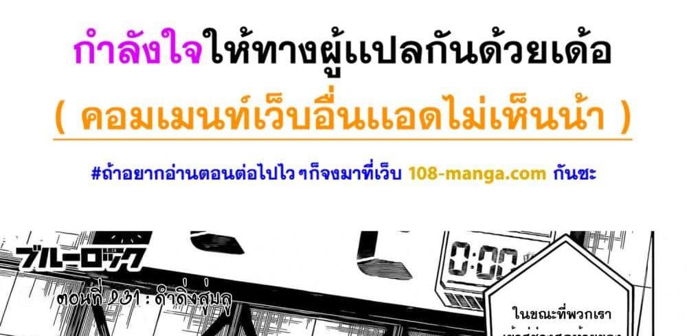 Blue Lock แปลไทย