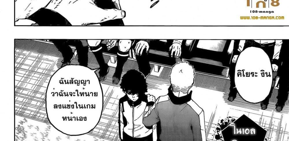 Blue Lock แปลไทย