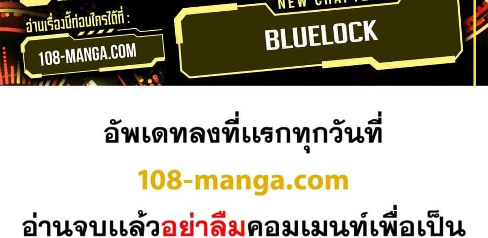 Blue Lock แปลไทย