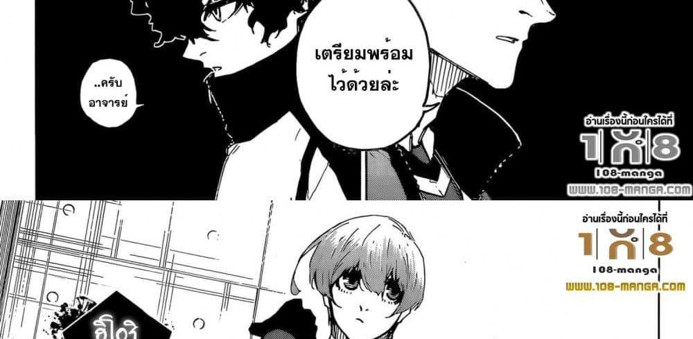 Blue Lock แปลไทย