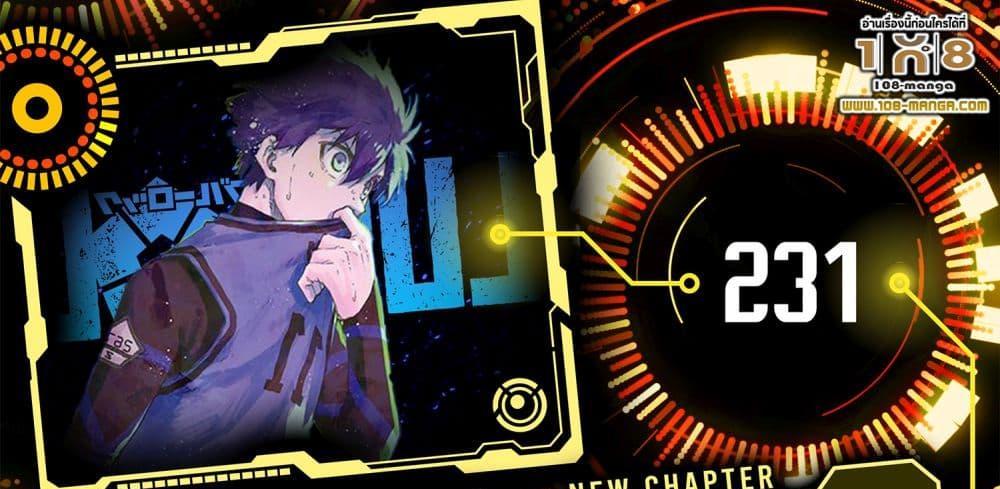 Blue Lock แปลไทย