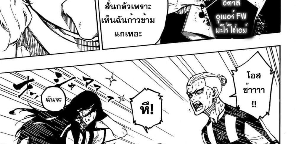 Blue Lock แปลไทย