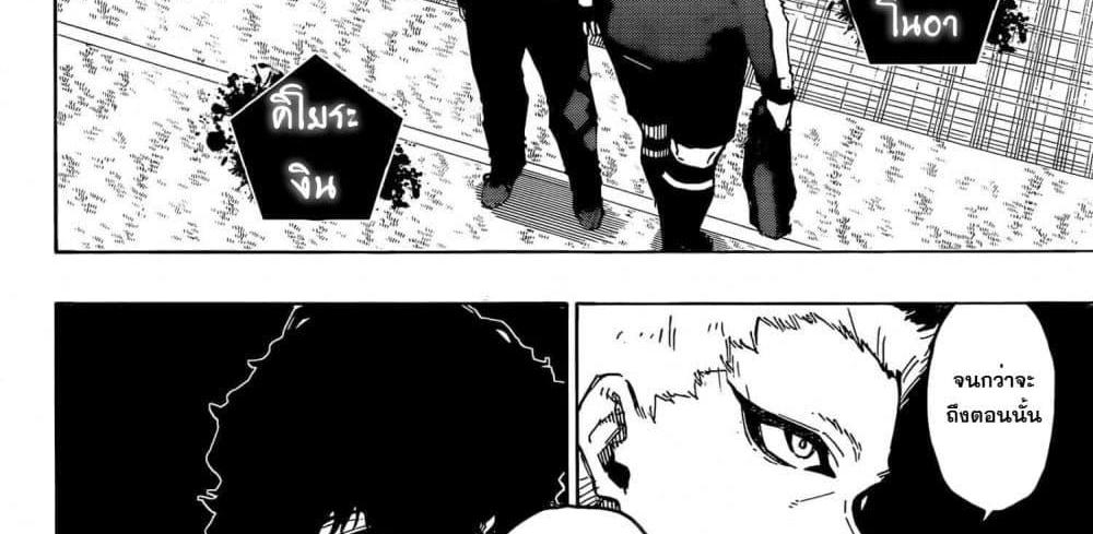 Blue Lock แปลไทย