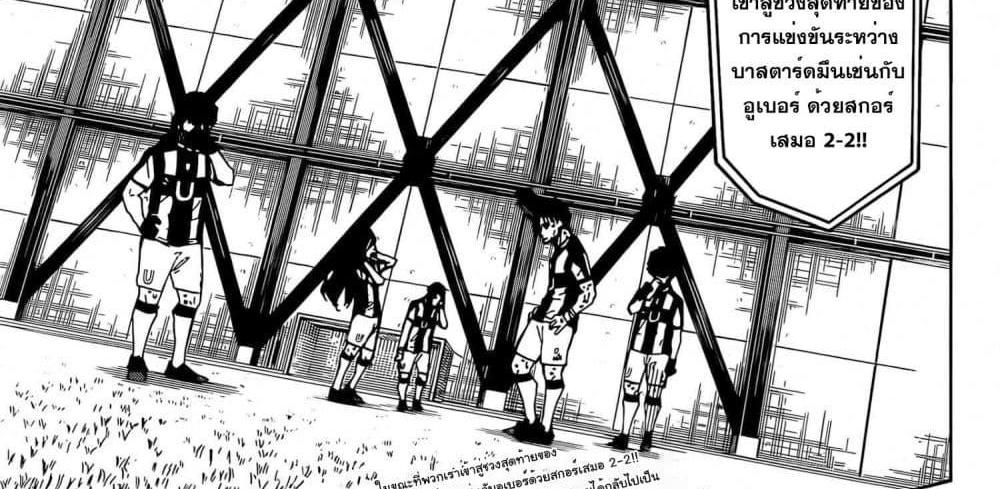 Blue Lock แปลไทย