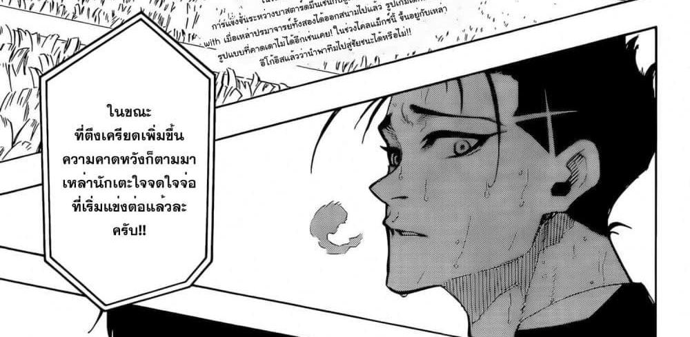 Blue Lock แปลไทย