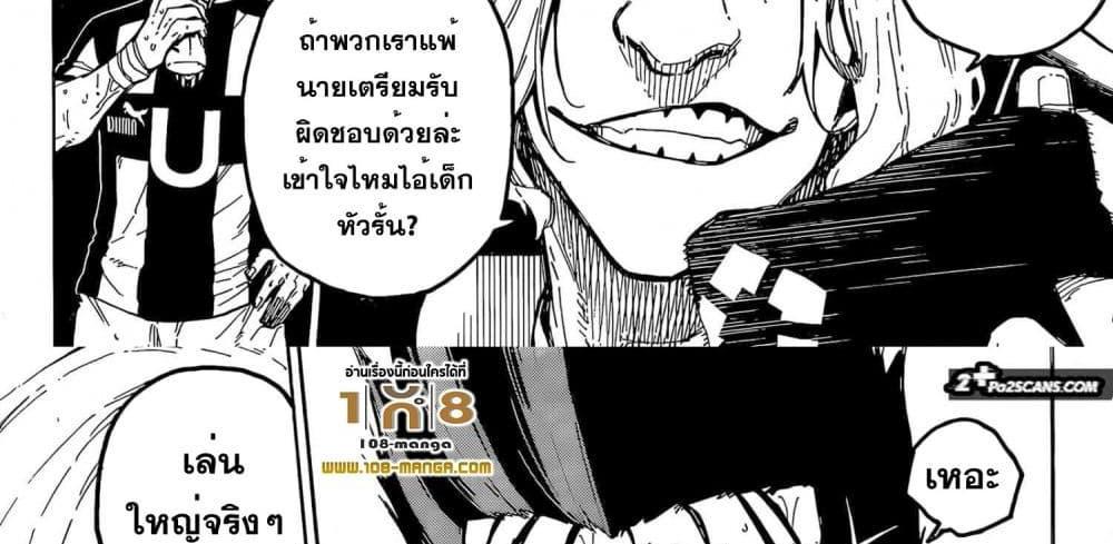 Blue Lock แปลไทย