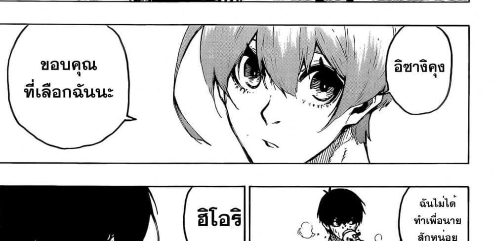 Blue Lock แปลไทย