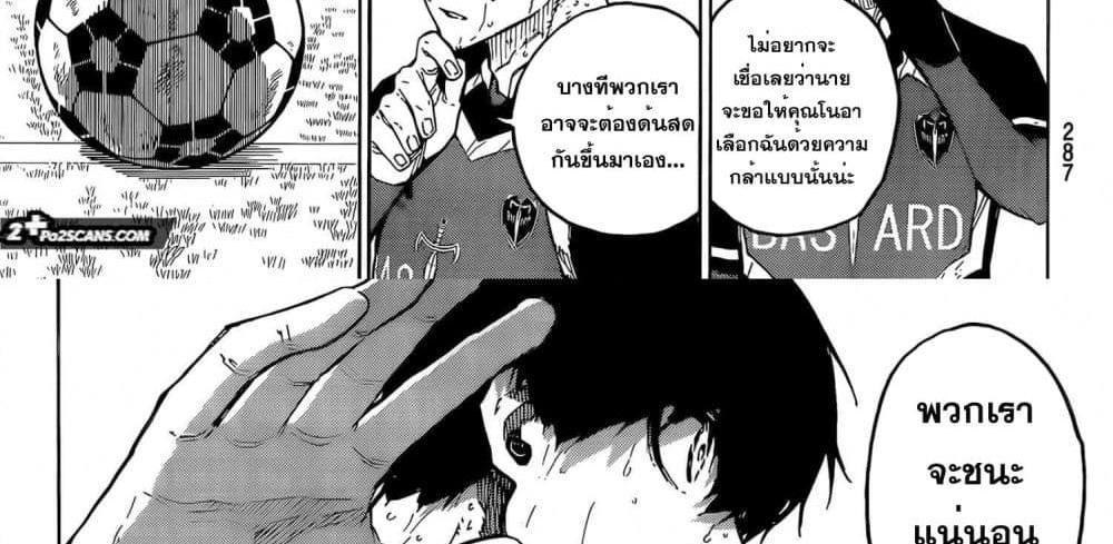 Blue Lock แปลไทย