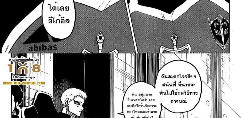 Blue Lock แปลไทย