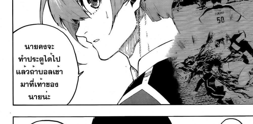 Blue Lock แปลไทย