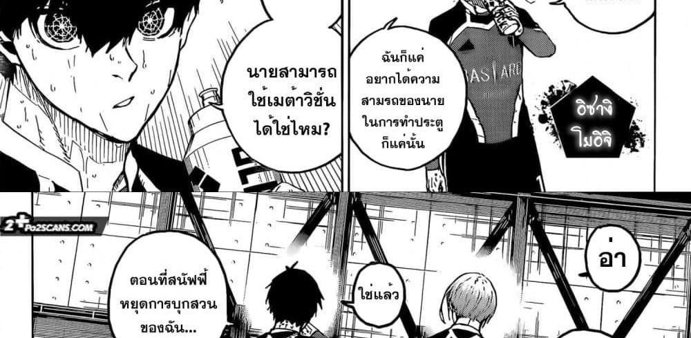 Blue Lock แปลไทย