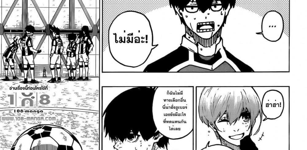 Blue Lock แปลไทย