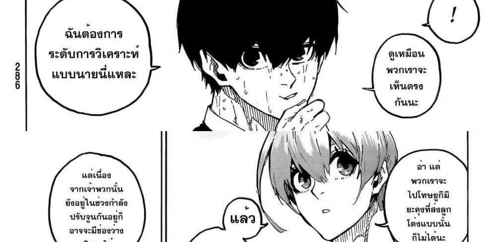 Blue Lock แปลไทย