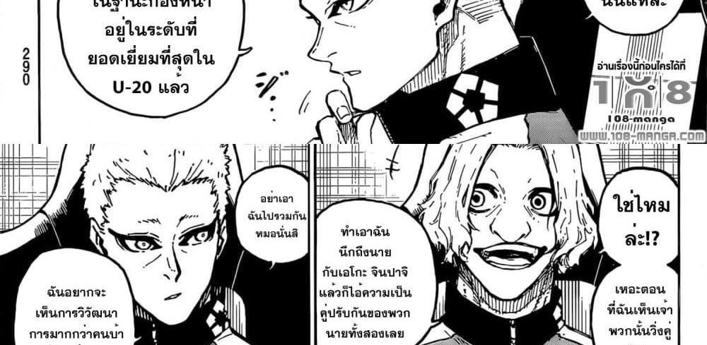 Blue Lock แปลไทย