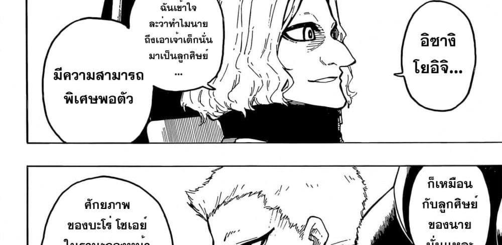 Blue Lock แปลไทย