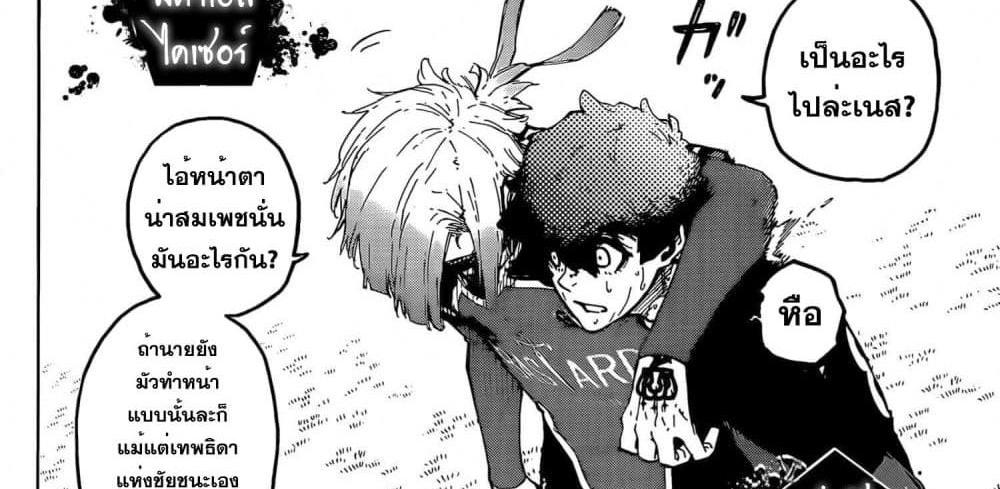 Blue Lock แปลไทย