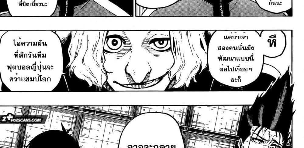 Blue Lock แปลไทย