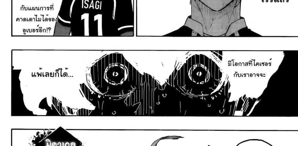 Blue Lock แปลไทย