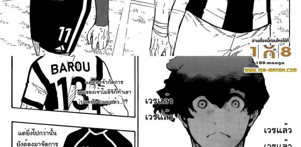 Blue Lock แปลไทย