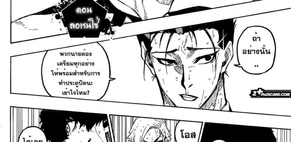 Blue Lock แปลไทย