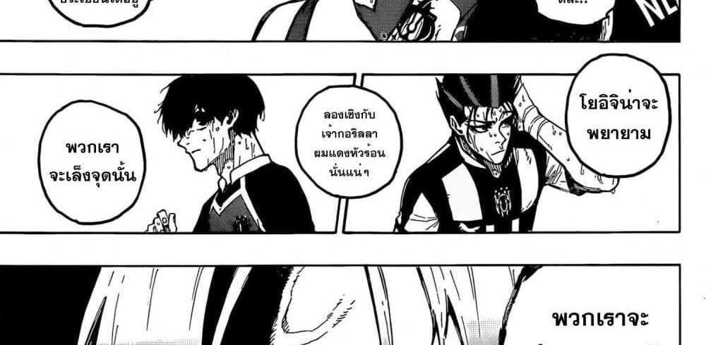 Blue Lock แปลไทย