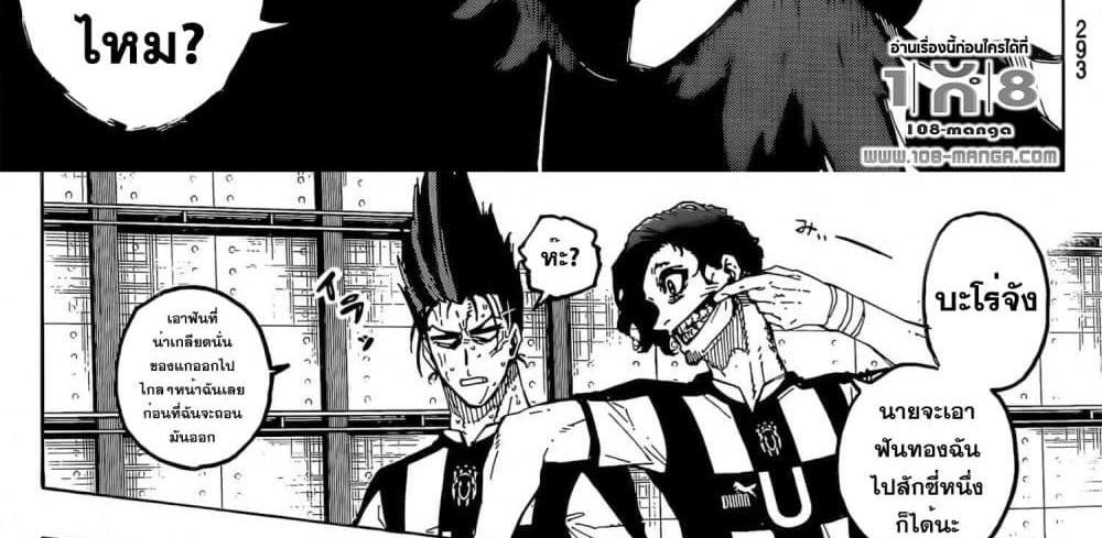 Blue Lock แปลไทย