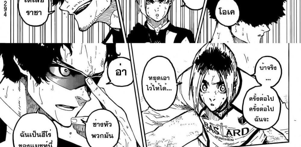 Blue Lock แปลไทย