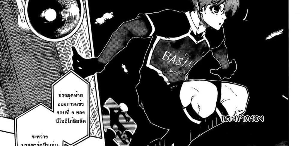 Blue Lock แปลไทย