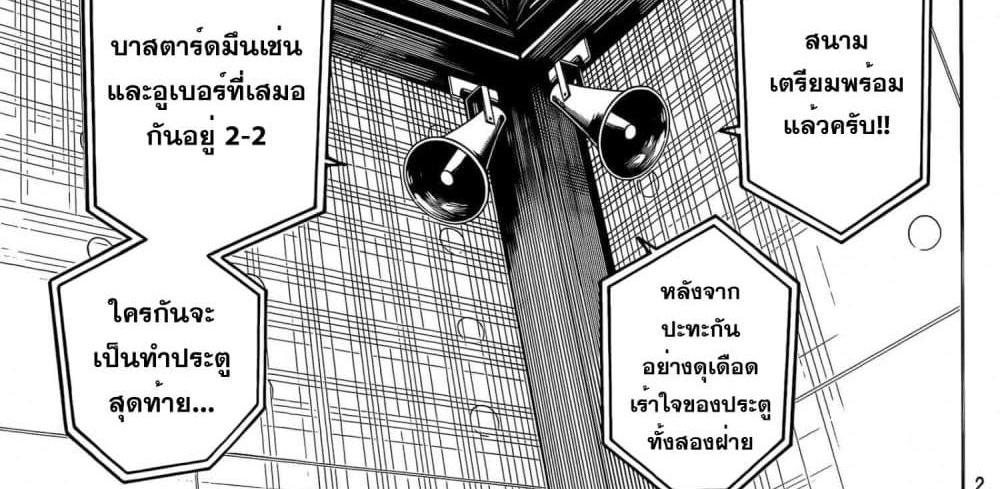 Blue Lock แปลไทย