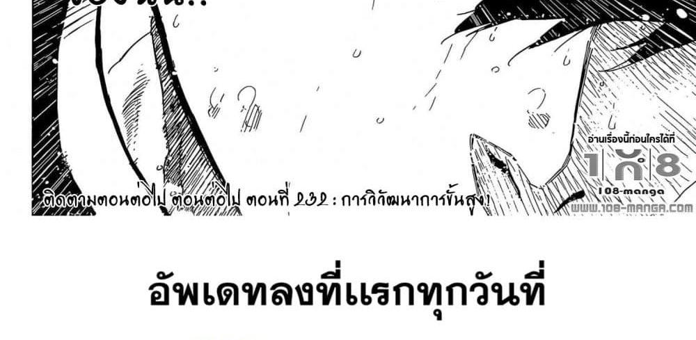 Blue Lock แปลไทย
