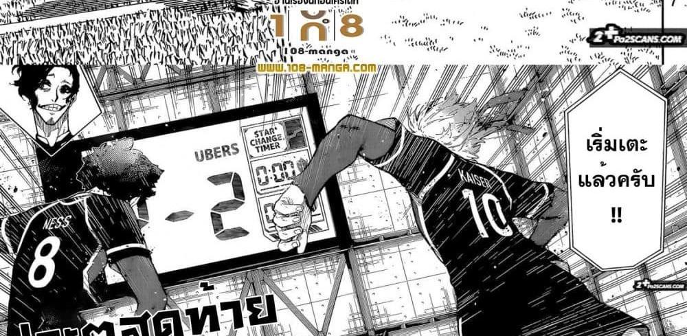 Blue Lock แปลไทย