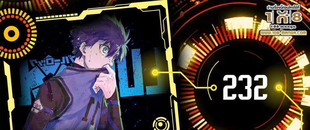 Blue Lock แปลไทย