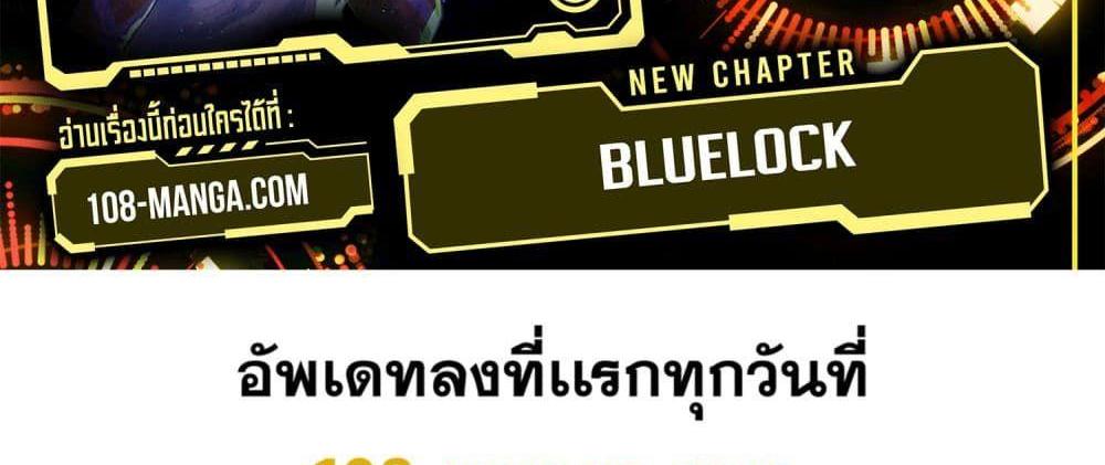 Blue Lock แปลไทย