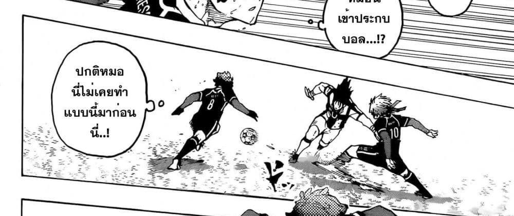 Blue Lock แปลไทย