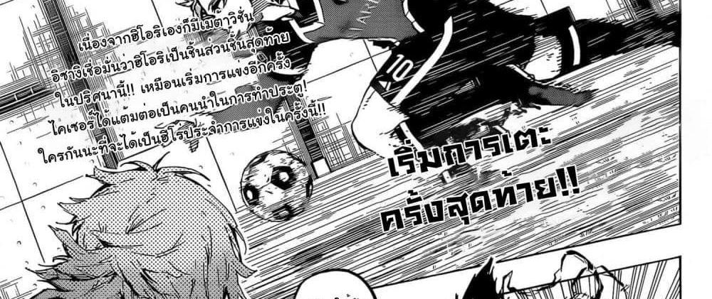 Blue Lock แปลไทย