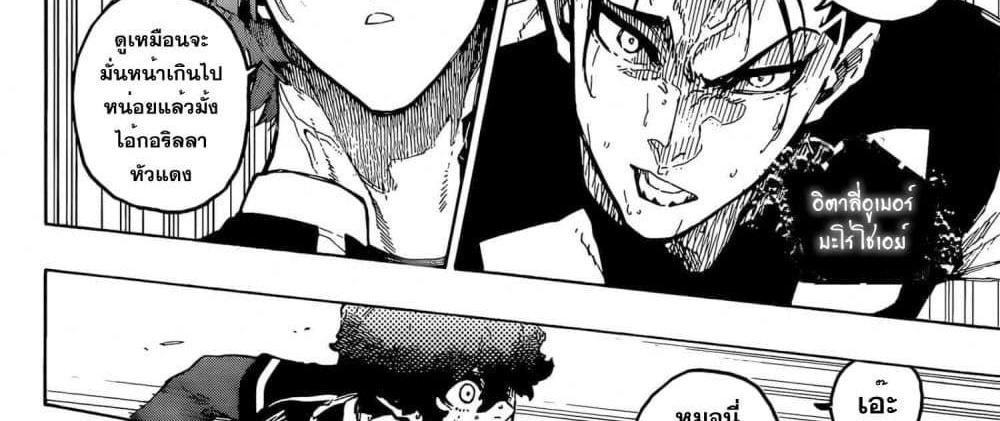 Blue Lock แปลไทย