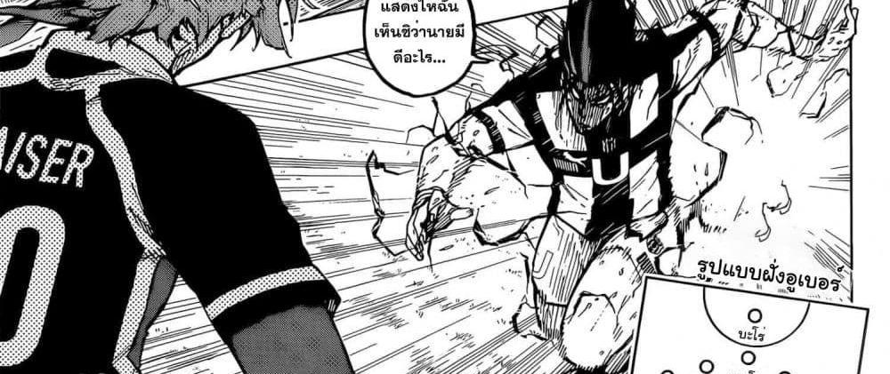 Blue Lock แปลไทย