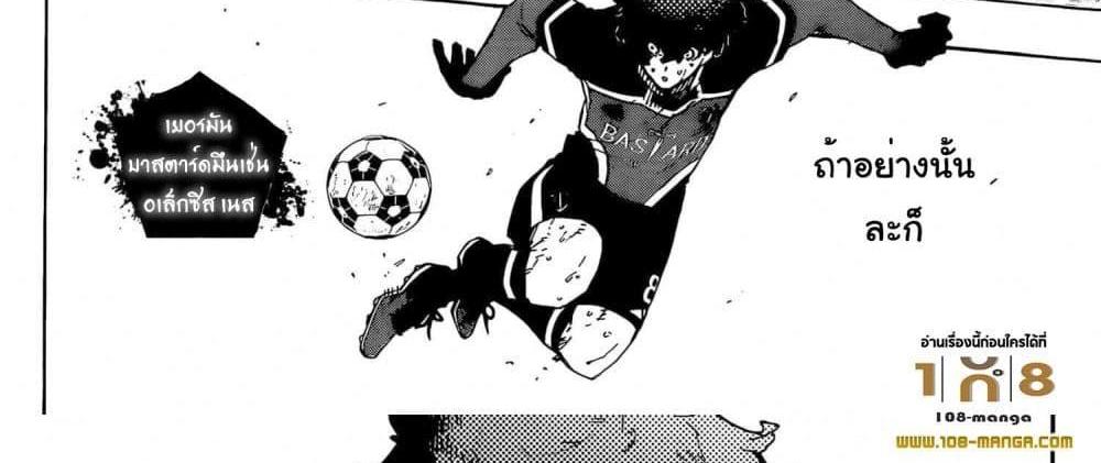 Blue Lock แปลไทย