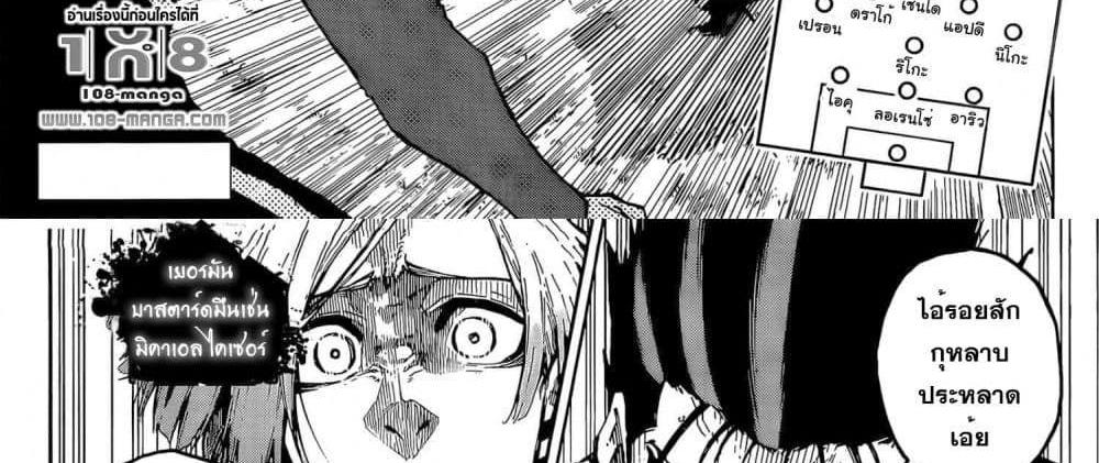 Blue Lock แปลไทย