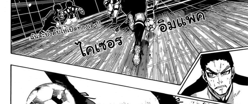 Blue Lock แปลไทย