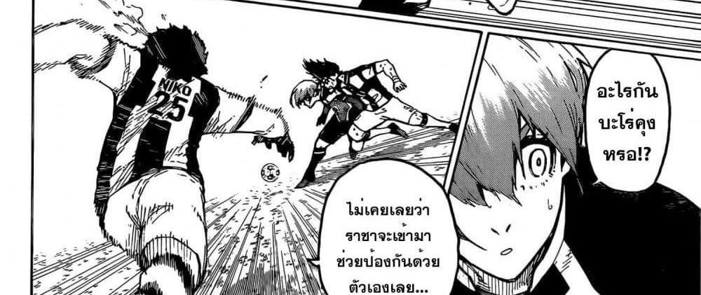 Blue Lock แปลไทย