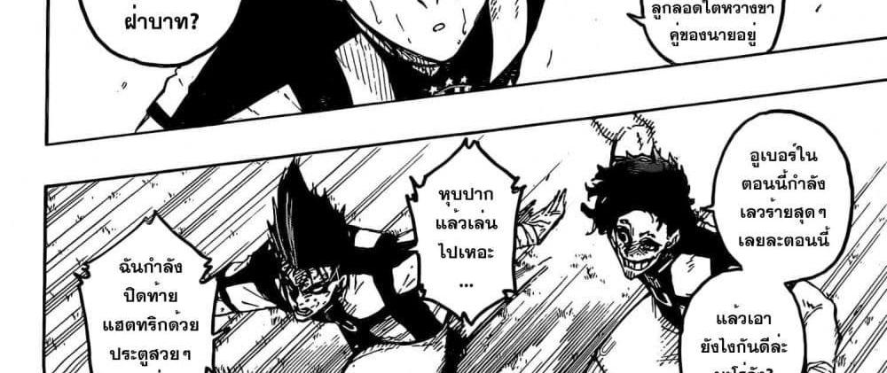 Blue Lock แปลไทย