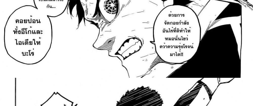 Blue Lock แปลไทย