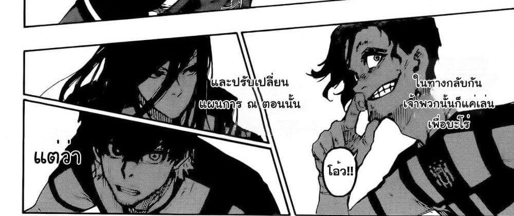 Blue Lock แปลไทย
